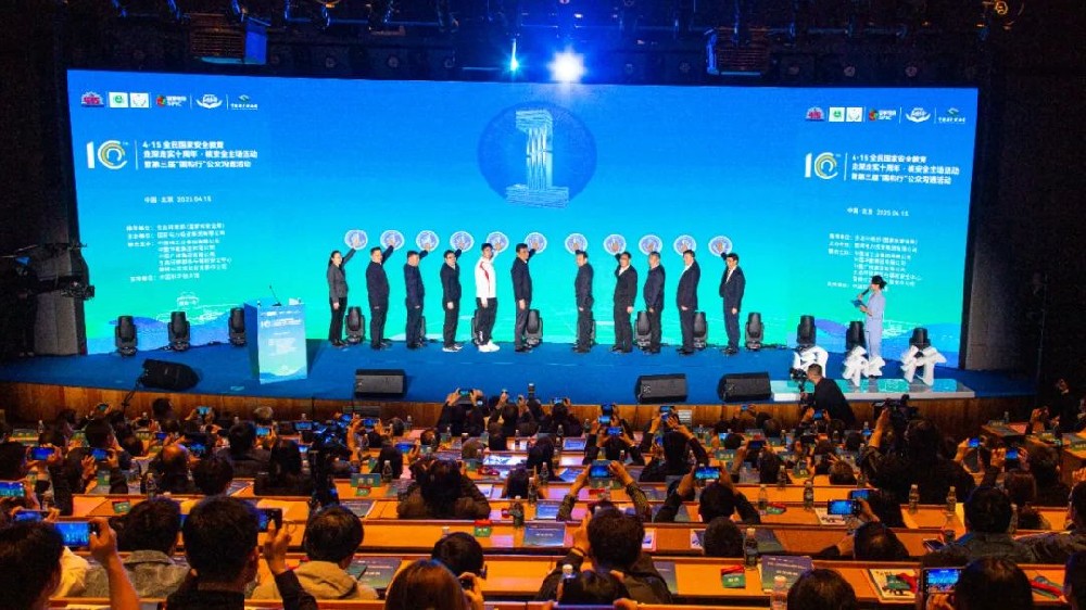 “全民国家安全教育 走深走实十周年”核安全主场活动暨第三届“国和行”公众沟通活动在京举办